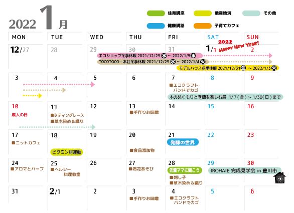01月のイベントカレンダー