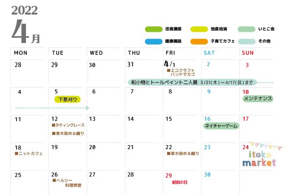 04月のイベントカレンダー