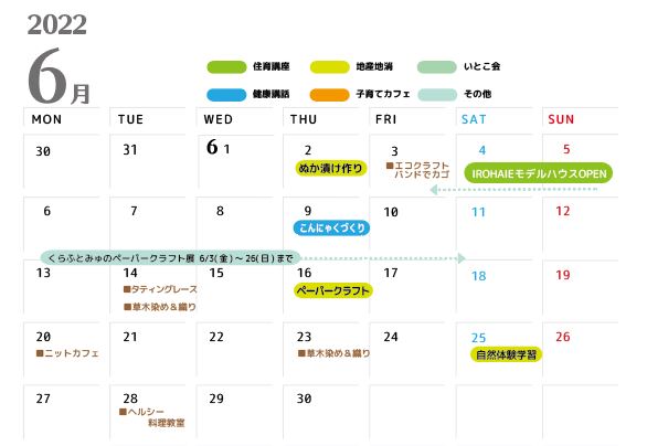 06月のイベントカレンダー