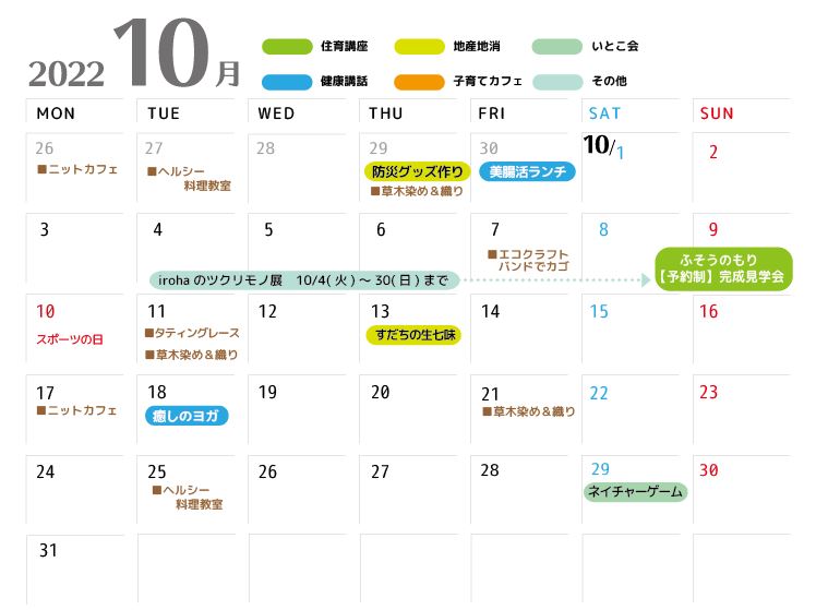 10月のイベントカレンダー