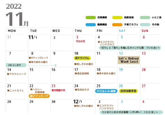 11月のイベントカレンダー