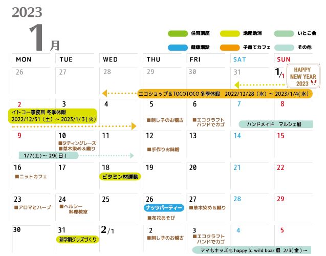 01月のイベントカレンダー