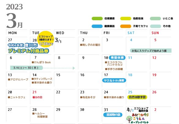 03月のイベントカレンダー