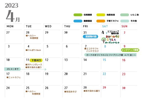 04月のイベントカレンダー