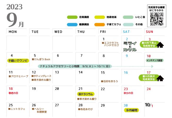 09月のイベントカレンダー