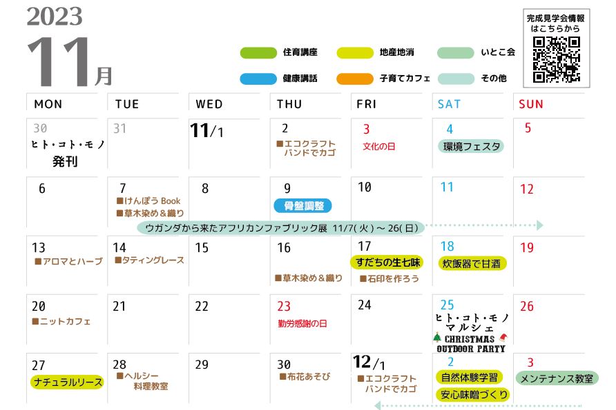 11月のイベントカレンダー