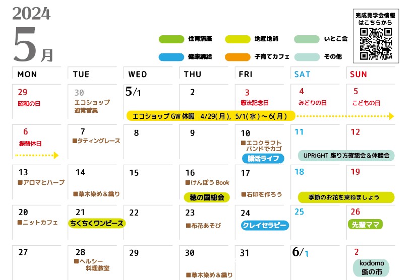 05月のイベントカレンダー