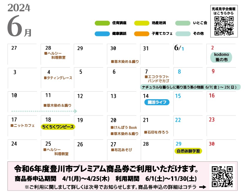 06月のイベントカレンダー
