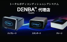 DENBA Health体験