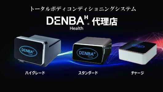 DENBA Health体験