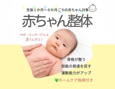 赤ちゃんスクスク 赤ちゃん整体教室