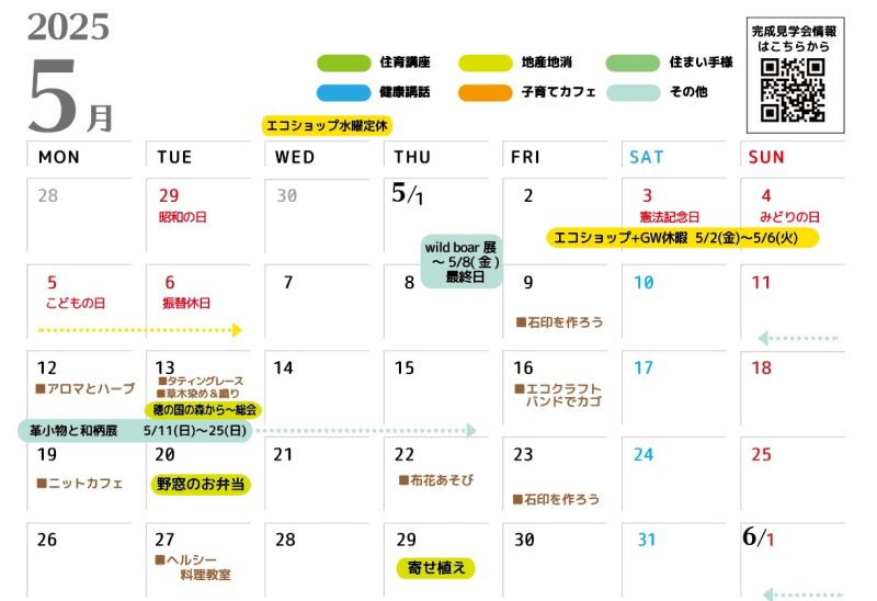 05月のイベントカレンダー