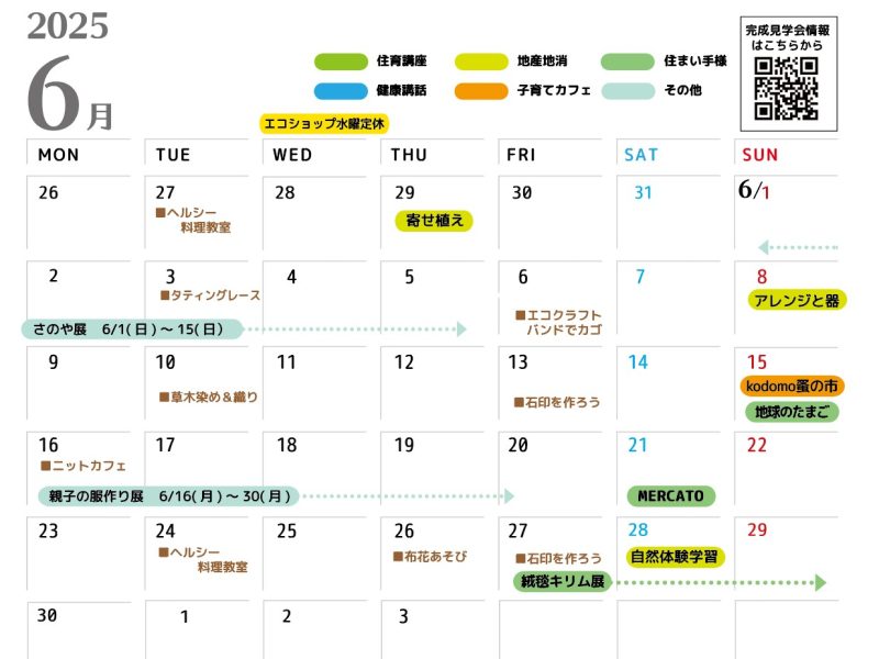 06月のイベントカレンダー