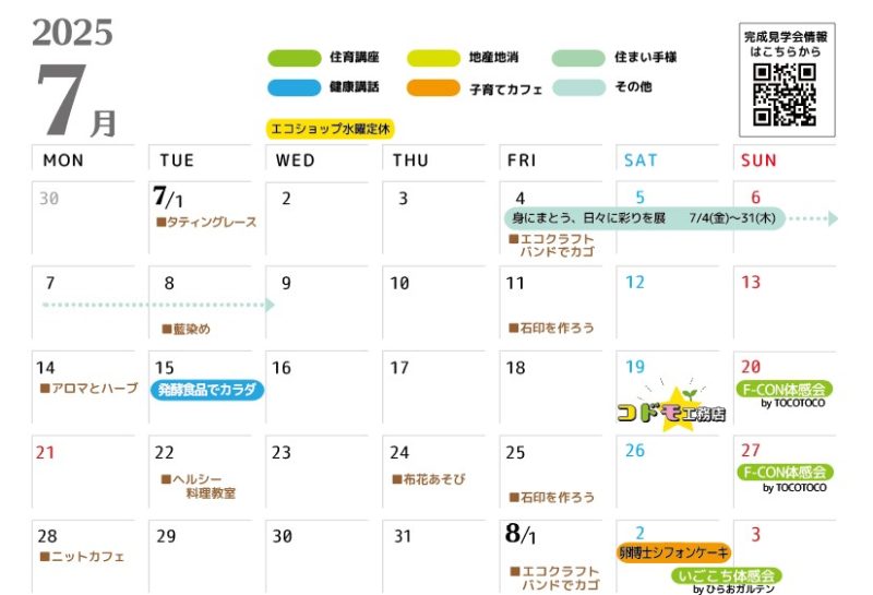 07月のイベントカレンダー