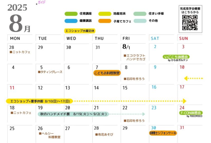 08月のイベントカレンダー