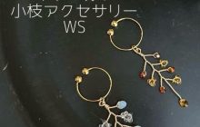 「fork and spoon」さんの小枝アクセサリー 7 / 12（土）