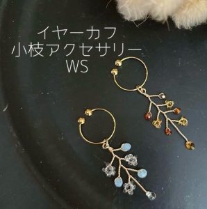 「fork and spoon」さんの小枝アクセサリー 7 / 12（土）