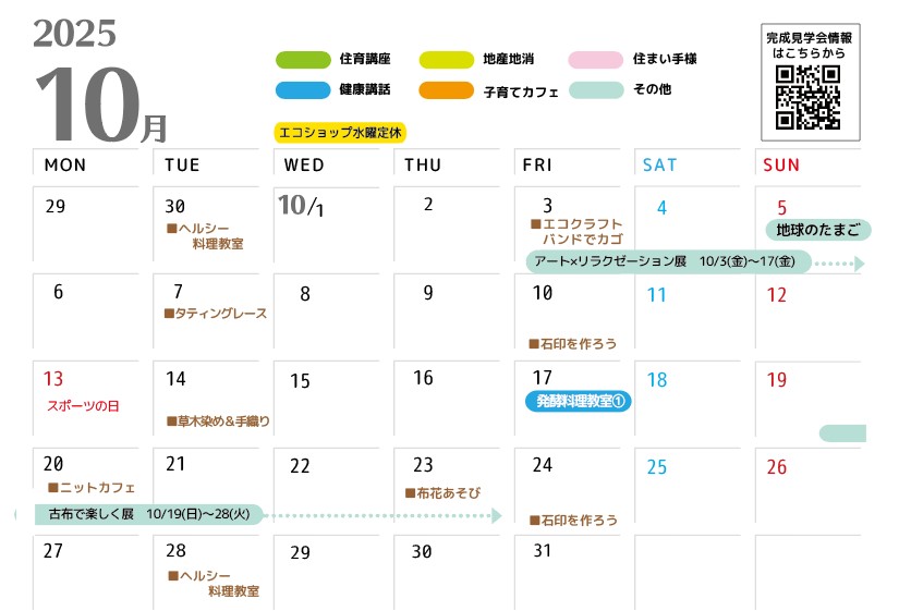 10月のイベントカレンダー