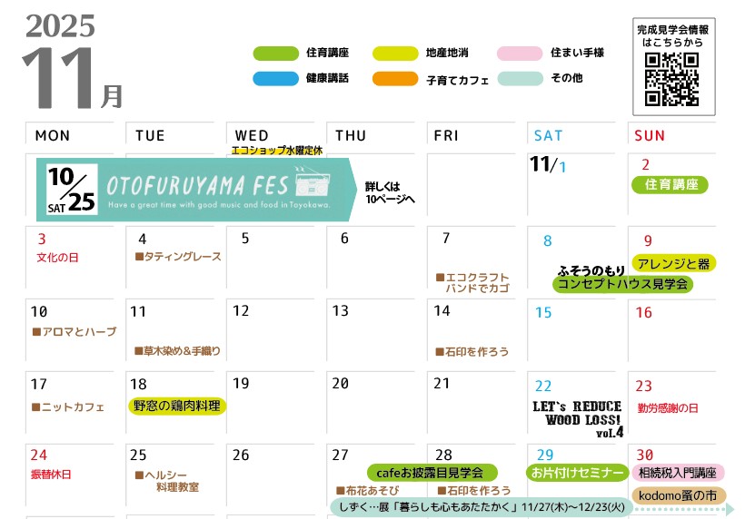 11月のイベントカレンダー