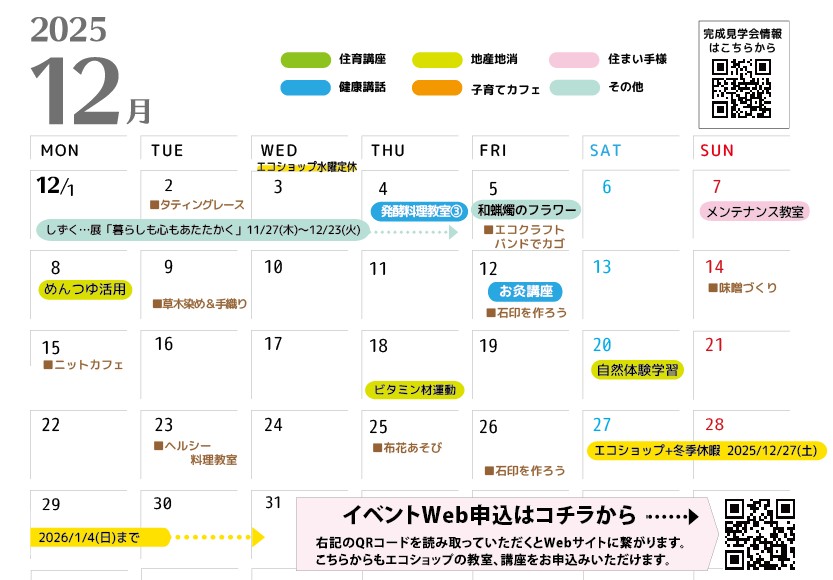 12月のイベントカレンダー